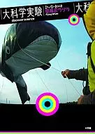 Scientific Experiment DVD-Book Flying Whales