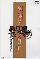 Imperial Family's 20th Century 11 Emperor Showa's post-war tour