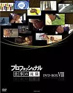 专业工作流第8期DVD BOX