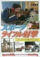 运动步枪射击入门规则与技巧修订版