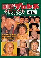 Professional wrestling / International Wrestling Enterprise Chronicle Gaiden