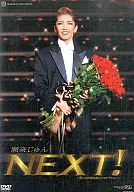 宝塚歌劇 退団記念 瀬奈じゅん NEXT! ～想い出の舞台裏＆サヨナラショー～