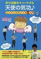 Angel Qigong Angel Icchy Introduction