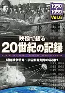 1950 ~ 1959 vol. 6 Record of the 20th century with images Outbreak of the Korean War ~ Beginning of the Space Race
