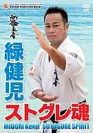 All of the Kenji Midori of Shinseishinkai