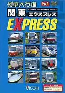 列車大游行關東EXPRESS