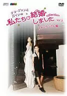 ”チョ・グォンとガインの”私たち結婚しました -コレクション- (アダムカップル編) Vol.3