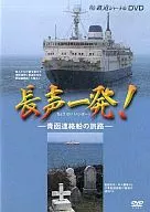 Railway Journal DVD ¡Una larga voz! Un viaje en ferry Seikan