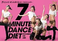 7ミニッツ・ダンスダイエット～ウエスト シェイプ～