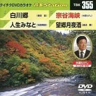 音多Station Vol.355白川乡