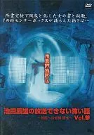 Una historia aterradora que no puede ser transmitida por Tatsuo Ikeda, Vol.