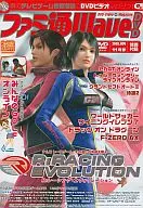 Famitsu Wave DVD 2003 de noviembre