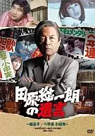 El testamento de Soichiro Tahara : keiko Fuji / Minoru Oda de Behirren