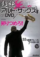 超中音萨克斯DVD