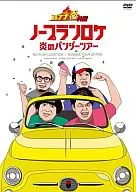 香蕉船外傳無計劃外景拍攝炎的蹦極之旅[期間限定生產版]