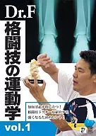 El Dr. F. de Artes Marciales en Gimnasia, Vol. 1