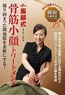 Hattori Style Treatment for Short Face