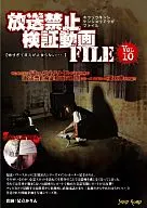 Broadcast prohibition verification video FILE Vol. 10 AND THEN THE INCIDENT HAPPENED.