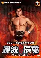 DV D-Box Technologies commemorating the 40th anniversary of Tatsuji Fujinami's debut [First Press Limited version]