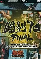 Togeki 10 FINAL SUPER BATTLE DVD Vol. 5 TEKKEN 6 BLOODLINE REBELLION