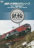JR Freight DVD-Series Vol. 1 Beyond the Strait