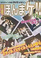 月刊Homanke！タケチャン法兰绒DVD杂志11月号