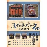 之字形鐵路2號車北鐵路北海道停運路線記錄