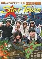 Star Tours Tomochika no Ehime