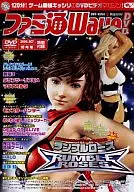 Fami通Wave DVD2004 10月號