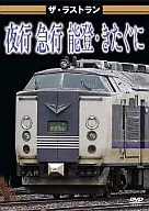 The Lastran Night Express Noto Kitaguni