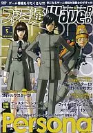 Famitsu Wave DVD 2009 May issue