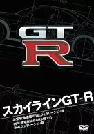 スカイライン GT-R