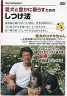How to Train Your Dog to Live a Better Life SHIBAINU no Komaki-chan