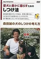 How to Train Your Dog to Live Well with Your Dog Morita Makoto's Concept of Dog Training