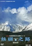 絲綢 no Michi (10)