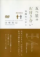 Takumi Yamazaki five star Friendship Seminar