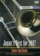 第55回全日本吹奏楽コンクール全国大会ベスト盤 Japan’s Best for 2007 高等学校編