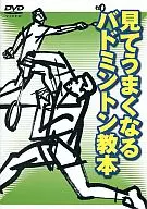 Un libro de bádminton que te hace ver bien.