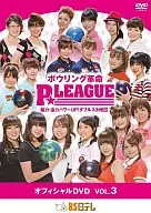 Bowling Revolution P ☆ LEAGUE Official DVD VOL. 3