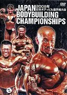 JAPAN BODYBUILDING CHAMPION SHIPS(2008年日本ボディビル選手権大会)