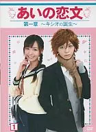 Aino Koibun Chapter 1 - Birth of Kishio - (1)