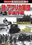 German-African Legion