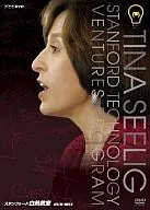 スタンフォード白熱教室 DVD-BOX 特別版