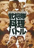 Nagoya Omotenashi Bushotai Bushotai Ryori Battle Nagoya-MeshI Exhibition Opening Event