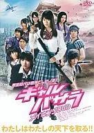 During the Sengoku period, it was out of the service area. (Laughter) Gyaru Basara making DVD