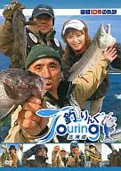 Tsuri-Ringu Hokkaido