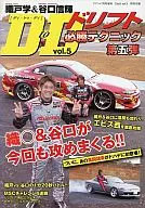 The woven ○& Taniguchi will be aggressive again this time! D to D 「 D to D 」 Drift Victory Technique #5