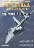 Air Conditioner Vat DVD Collection 24 The Conqueror of the Sky ~ Super Fighter