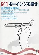 911, find Boeing.