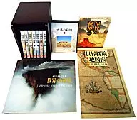 世界の秘境 収納BOX付き全8巻セット(写真集・地図帳・鑑賞ガイド付き)